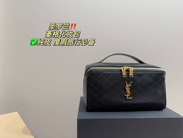 尺寸24.12 圣罗兰ysl 菱格化妆包 纯皮 大容量 度假旅行必备 时尚达人必备单品之一 实物绝对惊艳到你