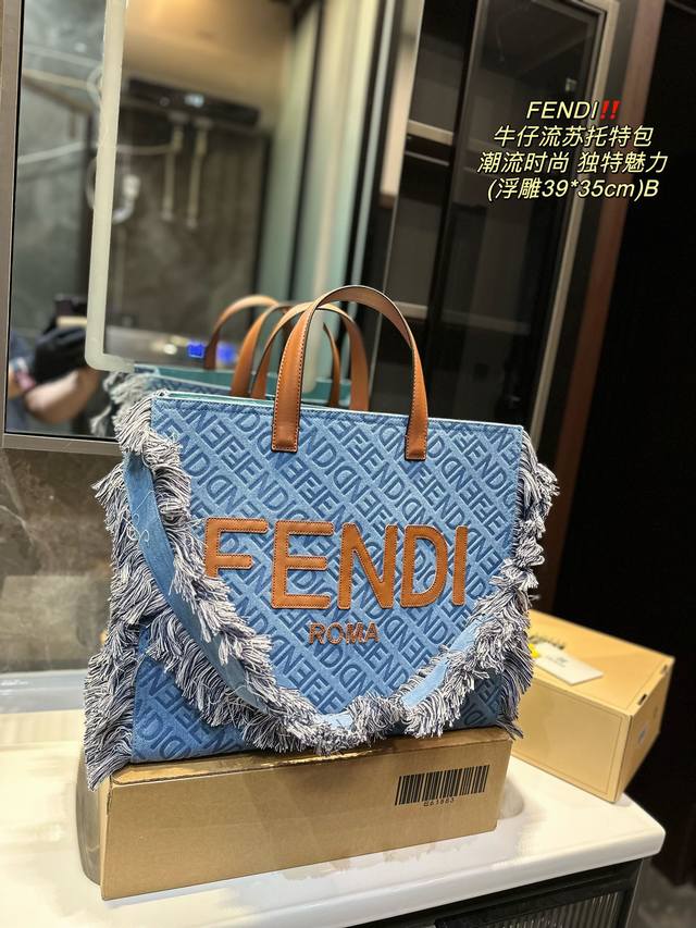 芬迪fendi 牛仔流苏托特包 轻松演绎复古时髦 包型挺阔 简约而不简单不需要过多的装饰 日常搭配西装和t恤 就能将高级感体现的淋漓尽致 尺寸39.35