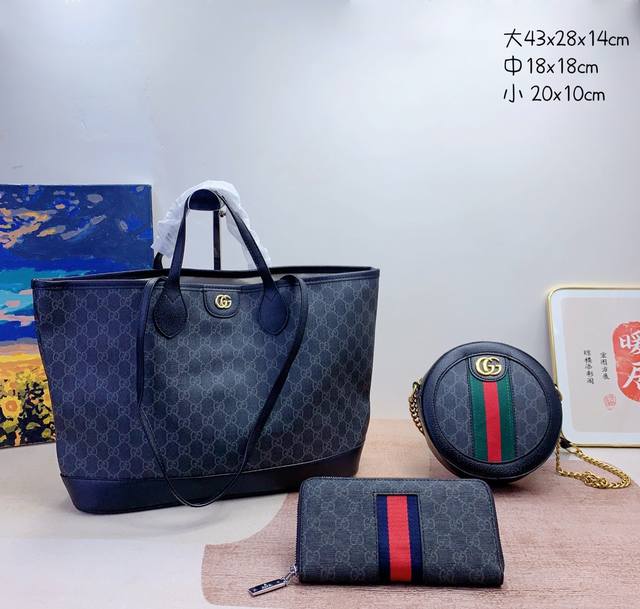 三件套 古驰 Gucci 购物袋+圆饼包+钱包 3件套组合 尺寸 大43X28X14Cm 中18X18Cm 小 20X10Cm