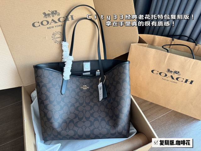 配盒纸袋 复刻版 Size 35*27Cm C家 新款吸扣单面city托特包 经典logo购物袋tote包 最高版本 一年四季都可以用 搜索coach 购物袋