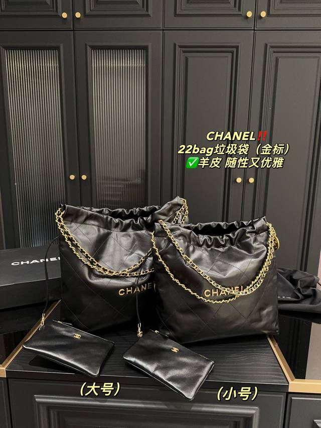 大号 全套包装尺寸35.34 小号 全套包装尺寸29.28 香奈儿chanel 22Bag垃圾袋 金标 羊皮 又随性又优雅 卫衣马丁靴还是优雅痞痞小公主 它都能