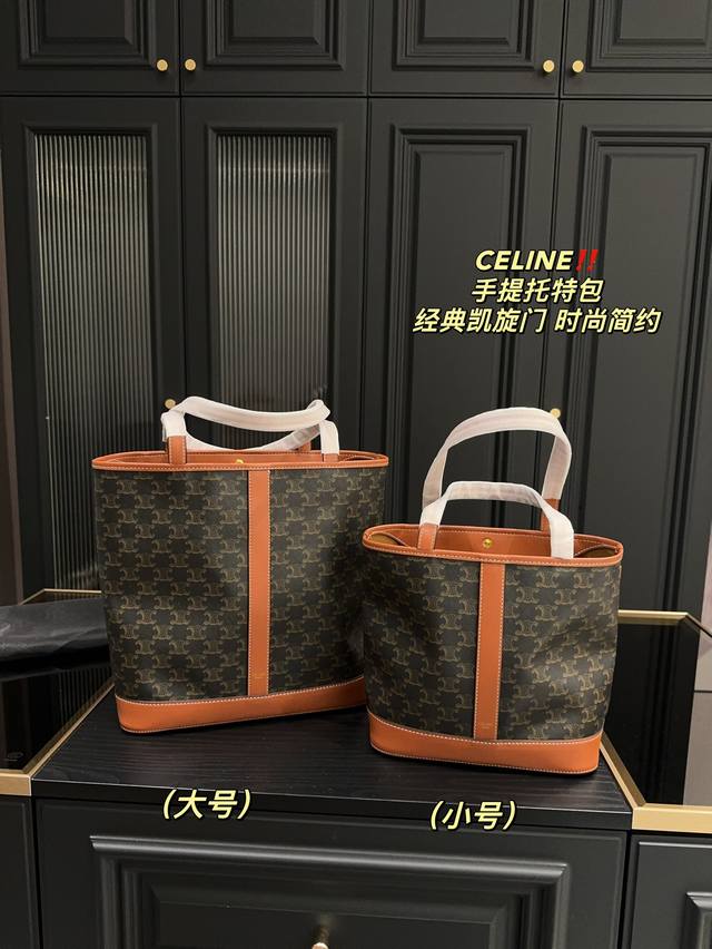 大号 尺寸32.31 小号 尺寸25.24 赛琳celine 手提托特包 水桶造型 经典凯旋门 时尚简约 通勤日常皆可的百搭神器