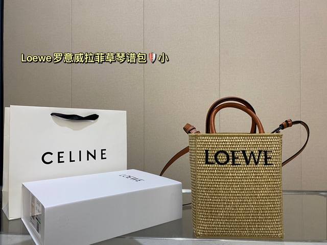 小号 折叠盒尺寸18.21 Loewe罗意威拉菲草琴谱包 可轻松驾驭各种风格 是每个酷酷女孩必入款