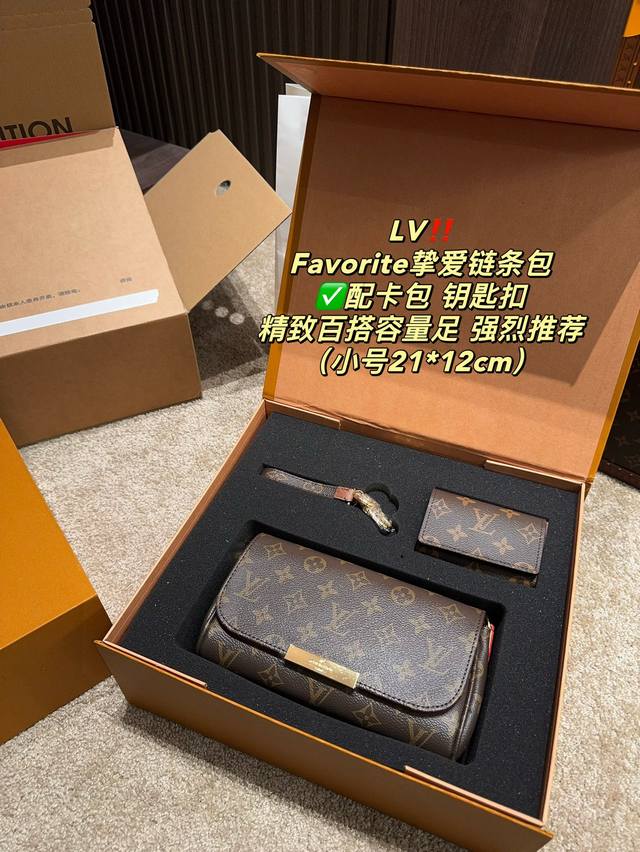 小号 套盒尺寸21.12 Lv Favorite挚爱链条包 容量够大 不挑身高 而且很百搭 一年四季都能背且不过时 看到就疯狂心动 上身优雅显气质 上班聚会逛街