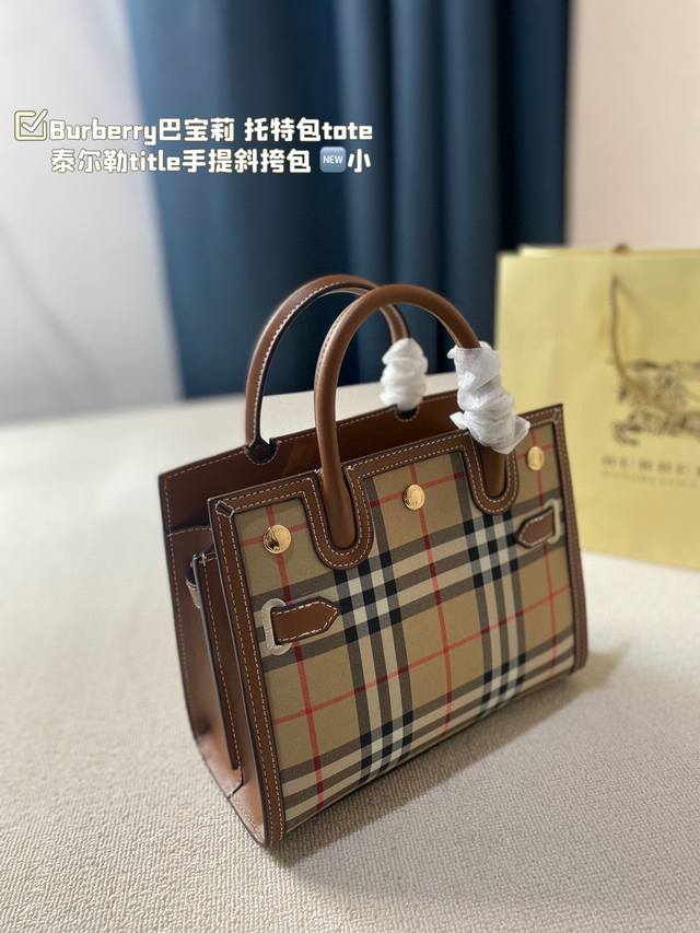 Burberry巴宝莉 泰尔勒title手提斜挎包 托特包tote 尺寸26Cm