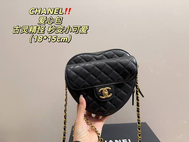 折叠盒尺寸18.15 香奈儿chanel 爱心包 一上身秒变小可爱 简直是快乐魔法 爱心的造型 古灵精怪 不管穿什么都能脱颖而出 背上就是女团原地出道了