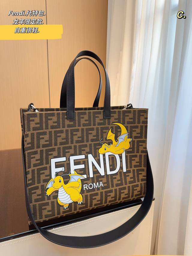 芬迪fendi 托特包 2024龙年限定 Fendi&藤原浩&宝可梦的三方联名 这款大托特真的很上头 喜欢用大包的宝子可以冲这款 主打一个实用 而且快龙的造型可