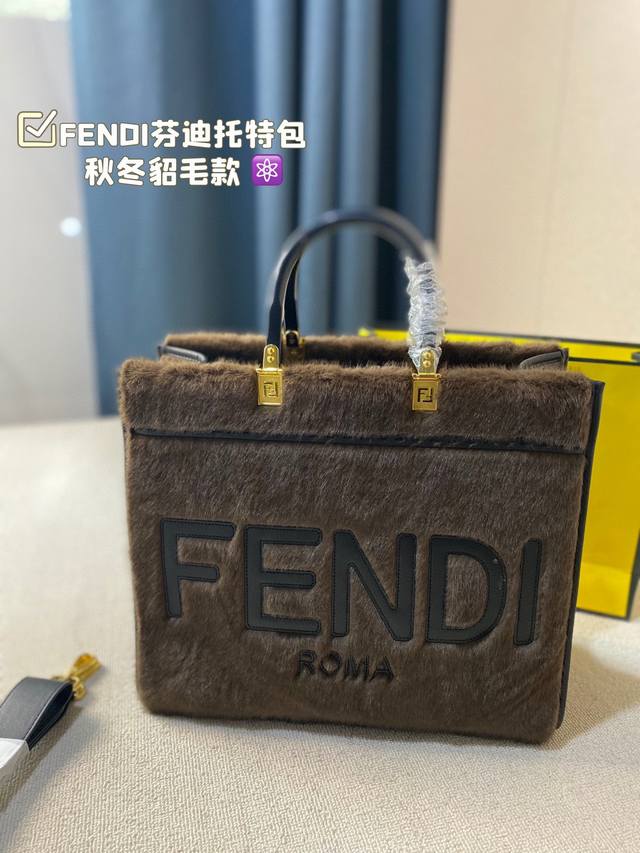 大小同价 Fendi芬迪托特包 秋冬貂毛款 摸起来软乎乎暖暖的 搭配珐琅手提 高级感满满 新品强烈推荐 尺寸:23*23Cm 35*30Cm