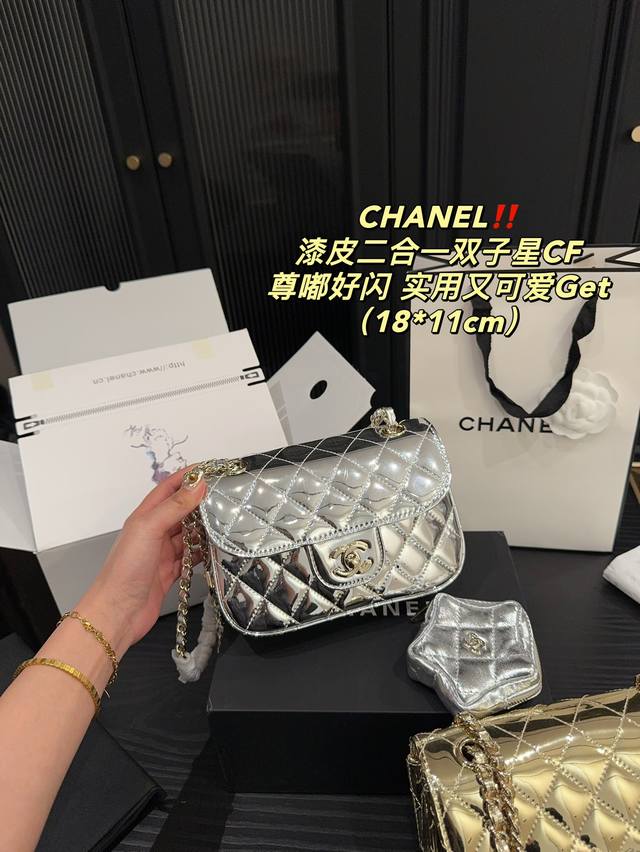 全套包装尺寸18.11 香奈儿chanel 漆皮二合一双子星cf 真的惊艳到的好看 没有想象中那么金色真 淡淡的金色 复古高级感十足 带了一个星星零钱包 可以拆