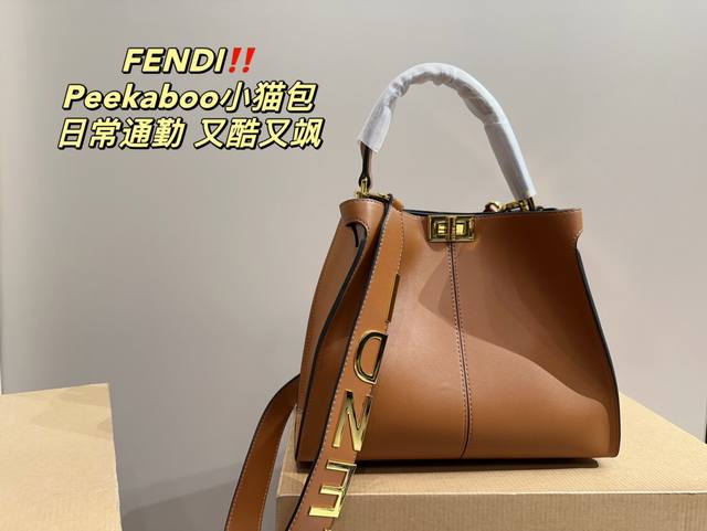 尺寸27.24 芬迪fendi Peekaboo小猫包 金属字母肩带托特包 日常通勤简直绝配 又酷又飒的奢华 可盐可甜 集美们冲它