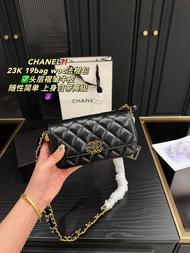 折叠盒尺寸18.11 香奈儿chanel 23K 19Bag Woc法棍包 头层褶皱牛皮 编织粗链条配上小巧的包型 时髦感剧增 超级显精致 斜挎单背都超飒 随性