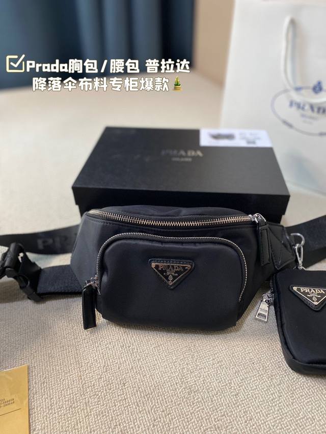 礼盒包装 Prada胸包 腰包 普拉达prada 降落伞布料专柜爆款系列多用款背包 可做胸包 腰包 斜挎包 一包多用哦 男女通用款哦 众多明星追捧的单品哦 原版