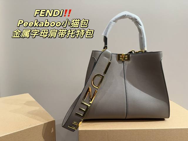 尺寸30.23 芬迪fendi Peekaboo小猫包 金属字母肩带托特包 日常通勤简直绝配 又酷又飒的奢华 可盐可甜 集美们冲它