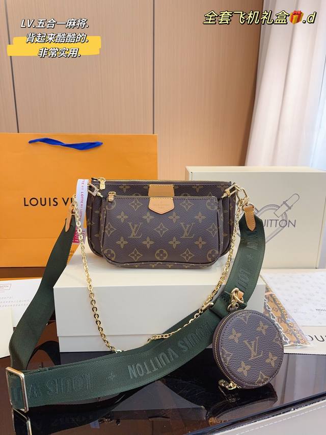 配飞机折叠礼盒 Lv Multi Pochette五合一麻将包 Monogram面料 纯钢五金一包四用 可当钥匙包 小容量零钱包 大容量麻将包 编织肩带还可以与