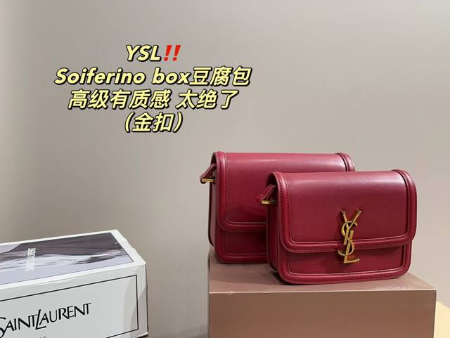 大号全套包装尺寸23.16 小号全套包装尺寸20.14 圣罗兰ysl Soiferino Box豆腐包 金扣 简直太绝 方方正正的翻盖包型 复刻自 Saint