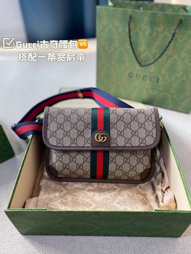 折叠盒 Gucci新品腰包 搭配一条宽肩带 男女通用哦 尺寸25*18Cm