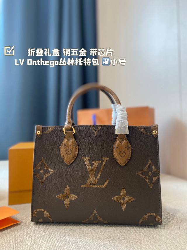 小号 全套包装尺寸25.19 Lv Onthego丛林托特包 带芯片 通勤超实用又精致 Ipad 是可以放的下哦 它的肩带设计非常新颖 采用米色的宽肩带 上面有