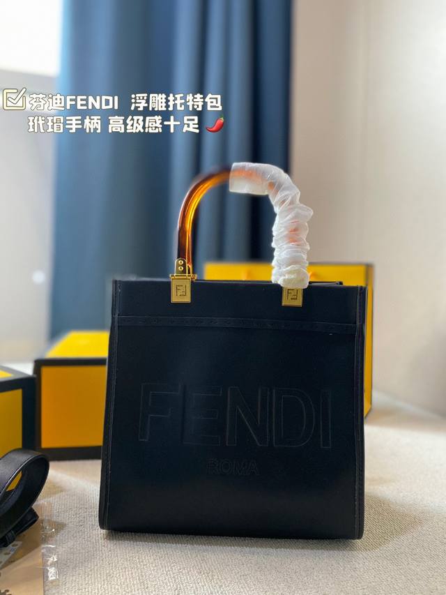 小号 折叠盒尺寸23.24 芬迪fendi 浮雕托特包 玳瑁手柄 高级感十足 小小的冲击感中又带有精致与质感 打造冬日棕色复古风外观够简约 随便搭配一身 出门立