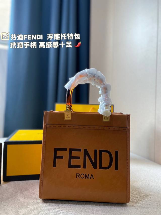 小号 折叠盒尺寸23.24 芬迪fendi 浮雕托特包 玳瑁手柄 高级感十足 小小的冲击感中又带有精致与质感 打造冬日棕色复古风外观够简约 随便搭配一身 出门立