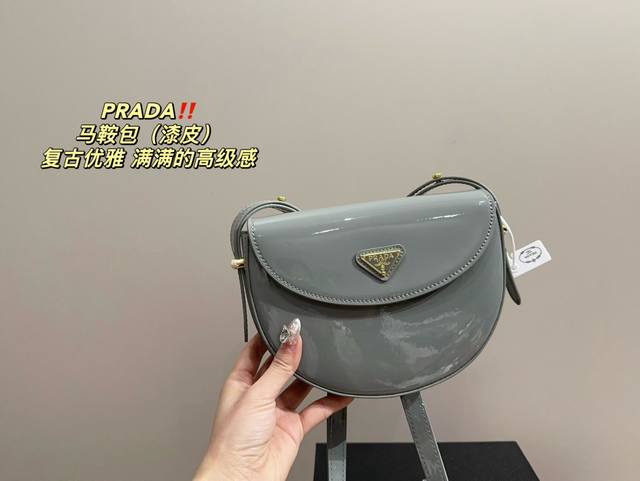 全套包装尺寸17.13 普拉达 Prada 马鞍包 漆皮 复古优雅 满满的高级感 大小适中 容量感人 休闲正装皆可轻松驾驭