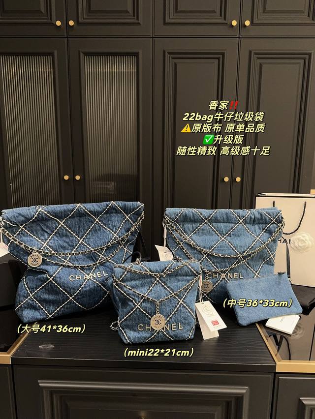 升级版大号 尺寸41.36 中号 尺寸36.33 迷你 尺寸22.21 香奈儿 22Bag牛仔垃圾袋 原版布 顶级原单 白色外缝线和蓝色牛仔搭配 时髦度爆表 同