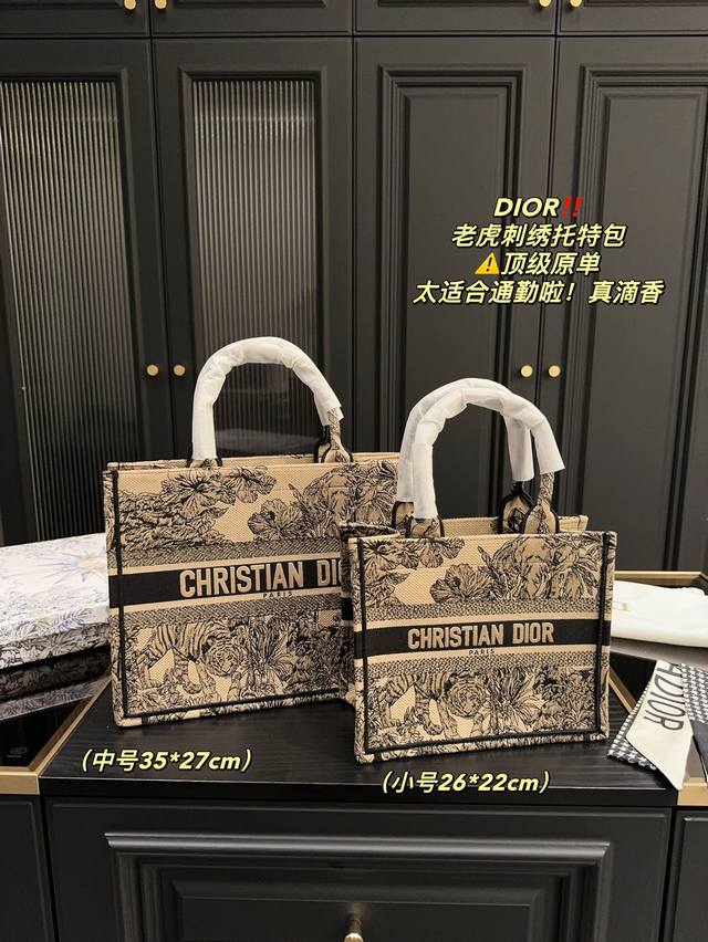 中号 配盒 配丝巾 尺寸35.27 小号 配盒 配丝巾 尺寸26.22 迪奥 托特包老虎刺绣 质感很高级 容量超级大也很耐用 日常出街背它回头率百分百 就是这种