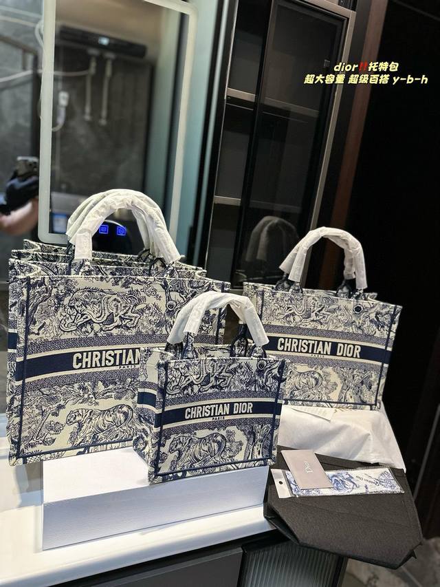 折叠礼盒 Dior 迪奥购物袋 本年度重量级专柜经典爆款 将帅气和优雅两种不同的风格碰撞在一起，融合了新一代女性的时髦与个性 展现女性力量 包包全身刺绣设计 里