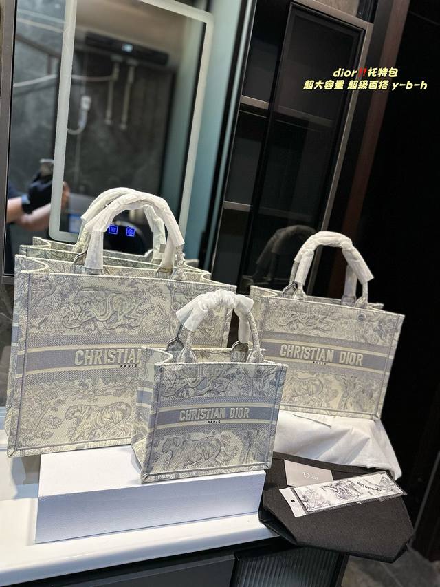 折叠礼盒 Dior 迪奥购物袋 本年度重量级专柜经典爆款 将帅气和优雅两种不同的风格碰撞在一起，融合了新一代女性的时髦与个性 展现女性力量 包包全身刺绣设计 里