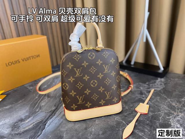 配全套包装 定制版 Lv三月新品alma贝壳小双肩 巨巨巨无敌可爱 简简单单 手拎就足够可爱 双肩背起来直接被q到尖叫 本季新品里最最最喜欢的一只！尺寸：18*