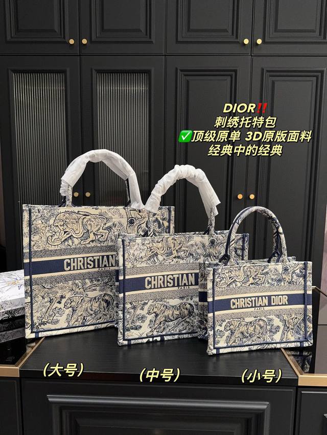 大号 配盒尺寸41.34 中号 配盒尺寸35.26 小号 配盒尺寸26.21 迪奥dior 刺绣托特包 顶级原单 3D原版面料 无内胆版本 经典中的经典 大气又