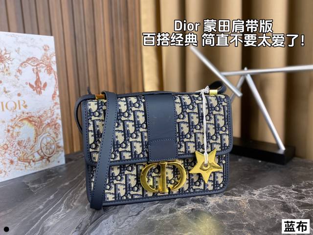 配折叠盒 Dior Montaigne肩带版 采用刺绣工艺的布面包身 设计空间很大可以装很多东西 一年四季款！蒙田系列的CD金属有对称美 简约大气 百搭不挑人