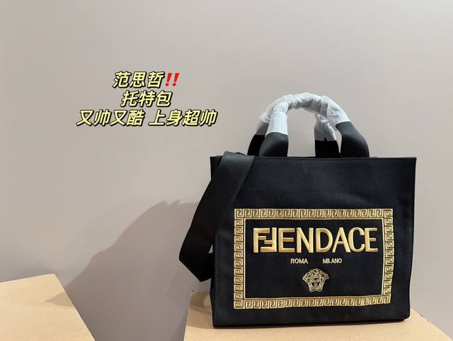 尺寸35.27 范思哲 托特包 Fendace VERSACE Fendi新品！ 限量托特包 宋妍霏、赵薇等明星都有同款