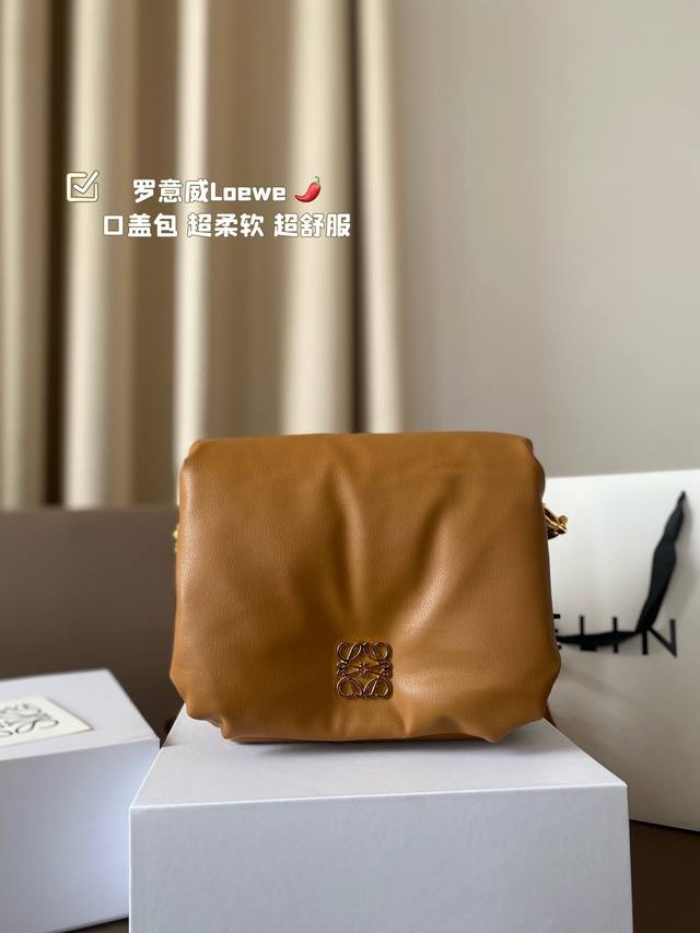 罗意威Loewe新品 口盖包 超柔软 超舒服 尺寸23