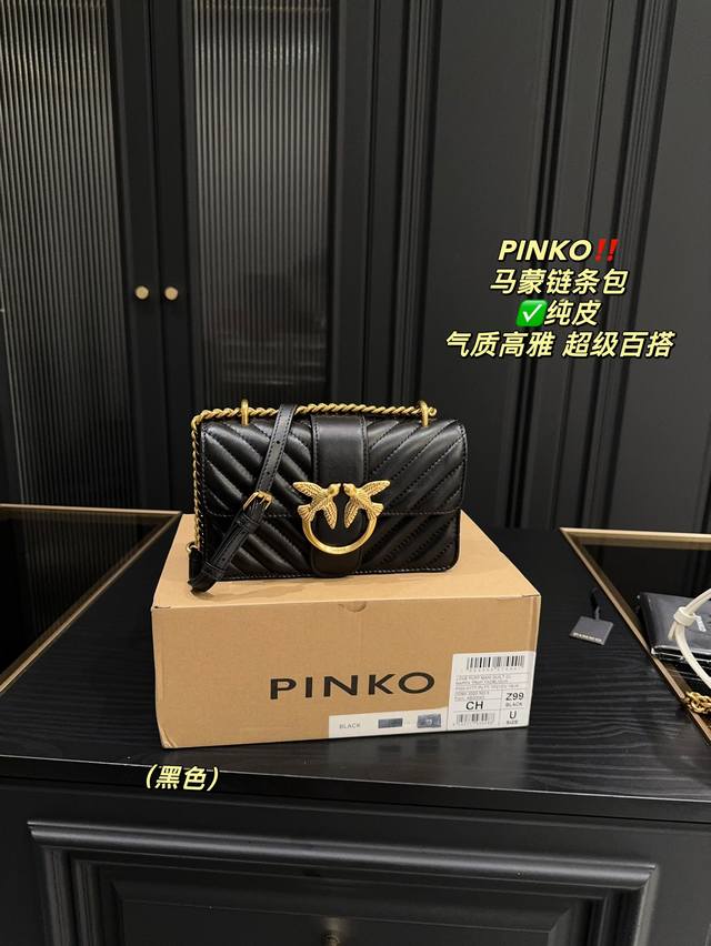 纯皮 飞机盒尺寸20.13 PINKO 马蒙链条包 包包是小羊皮 五金质感也很不错 背上确实有种富家小干金的感觉