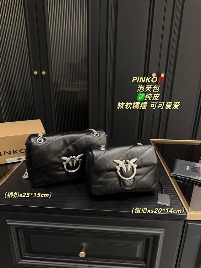 纯皮银扣大号 飞机盒尺寸25.15 中号 飞机盒尺寸20.14 PINKO 泡芙包 不仅装的下可爱，而且气质感也妥妥的拿捏，好看的不行，而且包包自重真的很轻软