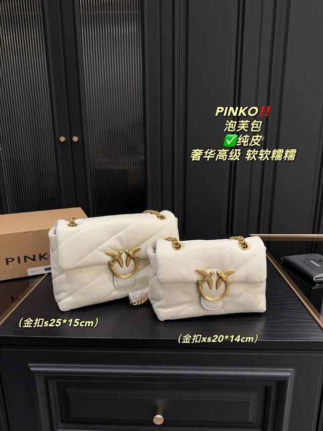 纯皮金扣大号 飞机盒尺寸25.15 中号 飞机盒尺寸20.14 PINKO 泡芙包 不仅装的下可爱，而且气质感也妥妥的拿捏，好看的不行，而且包包自重真的很轻软