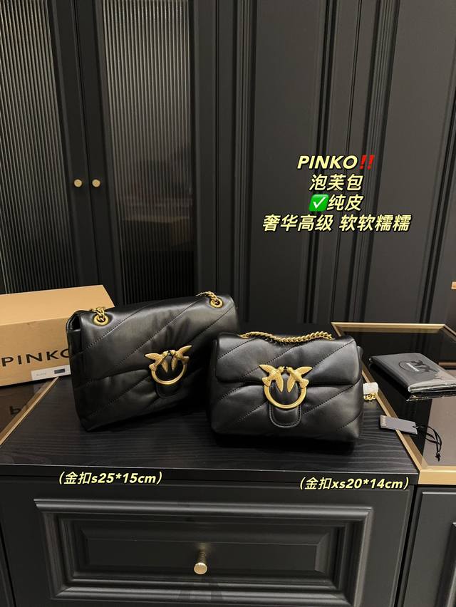 纯皮金扣大号 飞机盒尺寸25.15 中号 飞机盒尺寸20.14 PINKO 泡芙包 不仅装的下可爱，而且气质感也妥妥的拿捏，好看的不行，而且包包自重真的很轻软