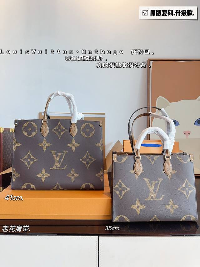 LV onthego tote托特包 LV复古tote， 又时髦又耐看, 焦糖色双面复古印花 高品质版 点也不会土味 尺寸：41*17*32 35*15*27c