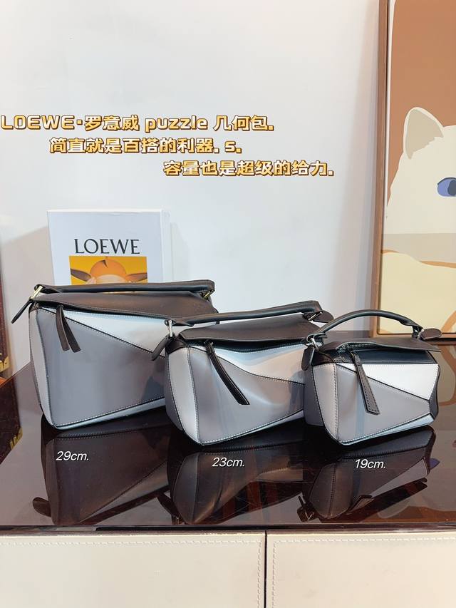 配礼盒 Loewe 罗意威24新款 Puzzle几何包纯色 宽肩带单肩斜挎包 尺寸：29*12*19cm 23*10*17cm 19*8*13cm