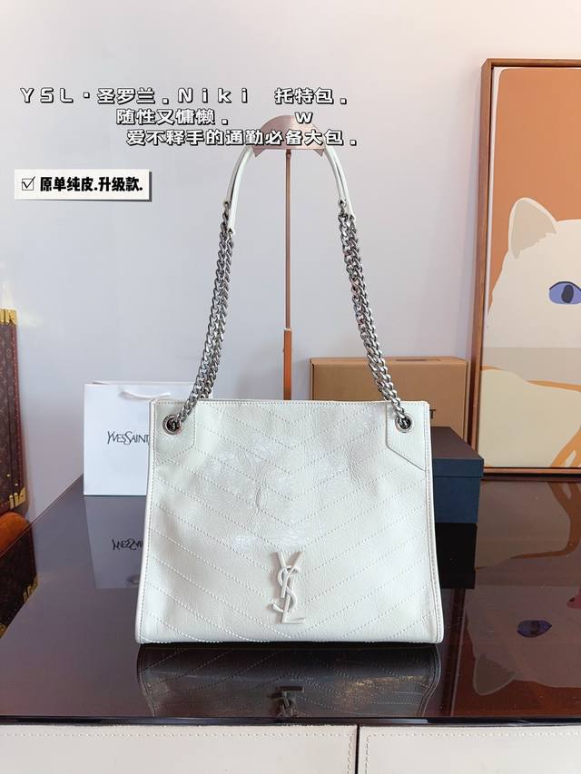 纯皮. 圣罗兰 Ysl Niki托特包. 百搭经典 精致的一只 真的超级无敌巨可爱 仙气满满 小姐姐日常必入款尺寸：33*11*25Cm