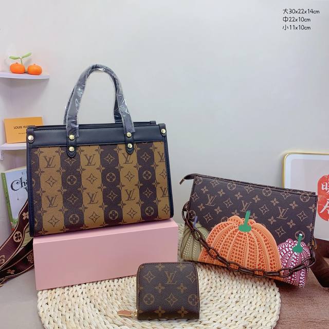 三件套 Lv 手提包+南瓜洗漱包+钱包 3件套组合 尺寸： 大30X22X14Cm，中22X10Cm，小11X10Cm.