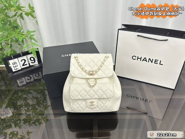 配折叠盒 Size:22×23 Chanel香奈儿 Duma双肩包 个人觉得这款 Chanel的双肩包 比前几季出的双肩包都好看 这款大号一点也不大，背上身真的