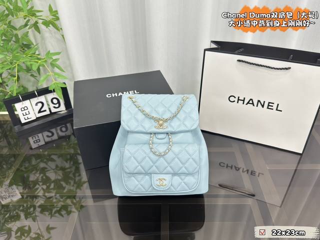 配折叠盒 Size:22×23 Chanel香奈儿 Duma双肩包 个人觉得这款 Chanel的双肩包 比前几季出的双肩包都好看 这款大号一点也不大，背上身真的