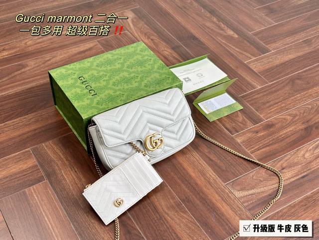 全套礼盒包装 Size：21*13Cm 古奇marmont 二合一 Gucci新款小可爱震撼来袭 宝宝们 绝对绝对的下一个爆款！