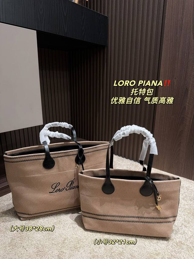 大号 尺寸38.28 小号 尺寸32.21 Loro Piana 托特包 质感很高级 容量超级大也很耐用 日常出街背它回头率百分百 就是这种随性慵懒感