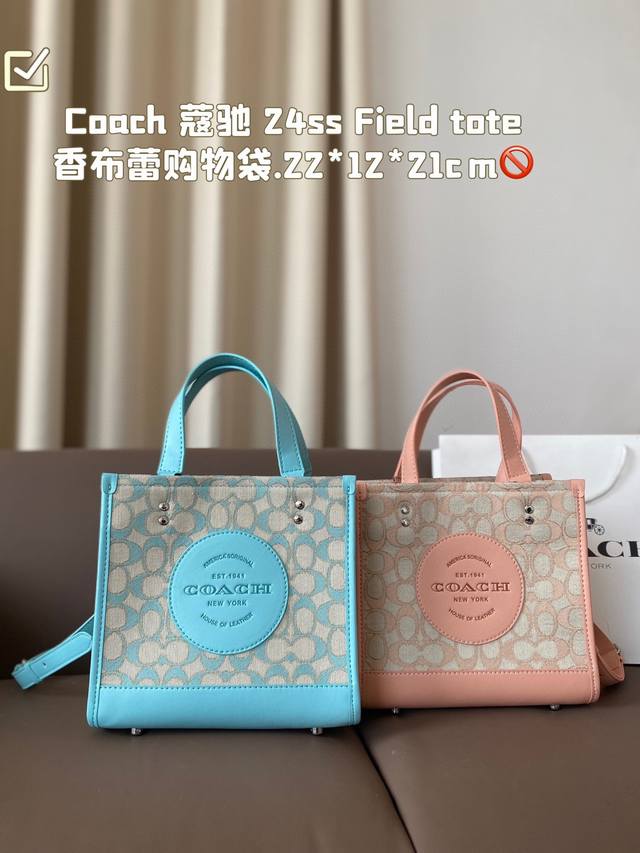 配礼盒 Coach 蔻驰 24Ss Field Tote 香布蕾购物袋.这是什么神仙配色？毫无抵抗力.单肩手提都可以.容量超级大. 耐磨耐脏.砖柜一比一. 可做