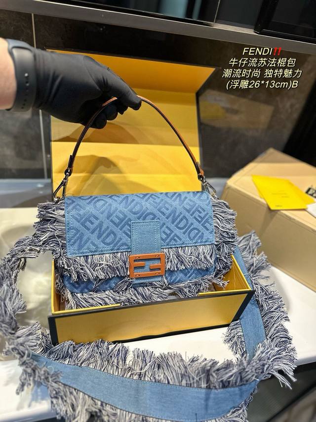 芬迪fendi 牛仔流苏法棍包轻松演绎复古时髦包型挺阔，简约而不简单不需要过多的装饰，日常搭配西装和t恤，就能将高级感体现的淋漓尽致！尺寸26.13