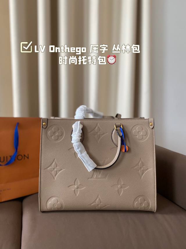 Lv Onthego 压字 丛林包 时尚托特包 折叠礼盒原单品质 Lv A B面喷绘 Onthego妈咪袋 性价比之王这是一款超赞的包型，灵感来自于恶搞lv的街