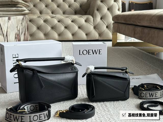 配盒 双肩带 尺寸： 18*11Cm 小号 24*15Cm 大号 Loewe 几何包puzzle 新品焦糖色 自带高级感！牛皮品质！完全hold住！双肩带 罗意