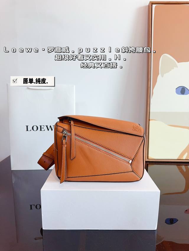 配礼盒 Loewe 罗意威luna斜挎腰包. 喜欢这气场十足的包包 罗意威单肩斜挎 Loewe 秀场同款 Vintage复古感满满 .尺寸：23*10*14 L